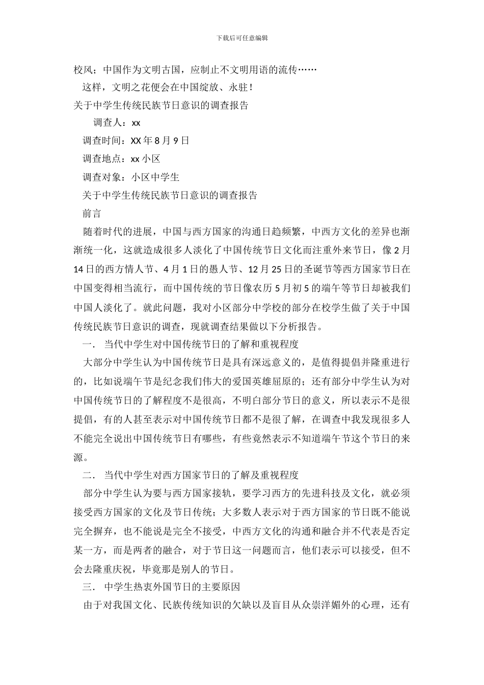 2024年关于中学生调查报告4篇_第3页