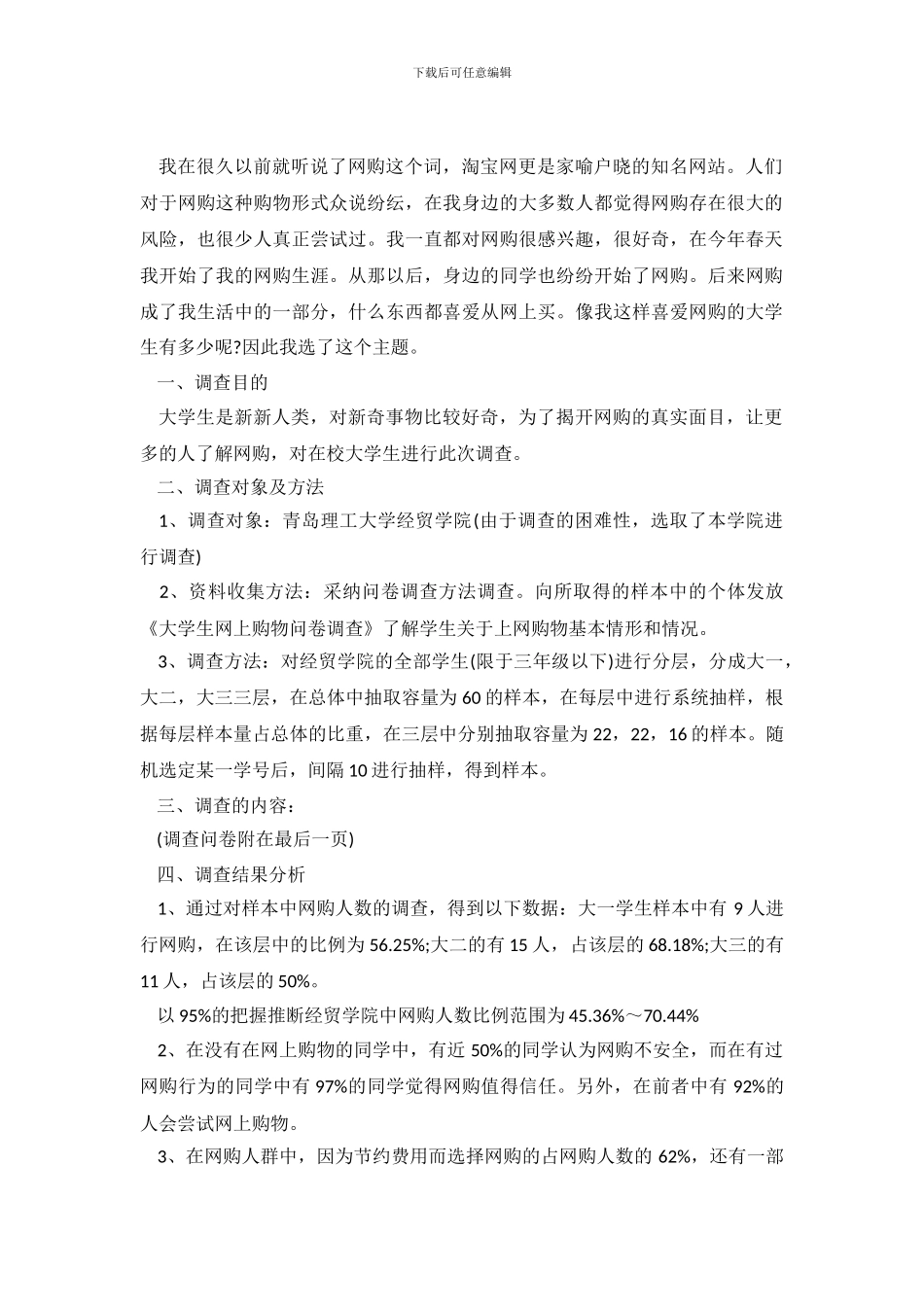 2024年关于大学生网购调查报告_第2页