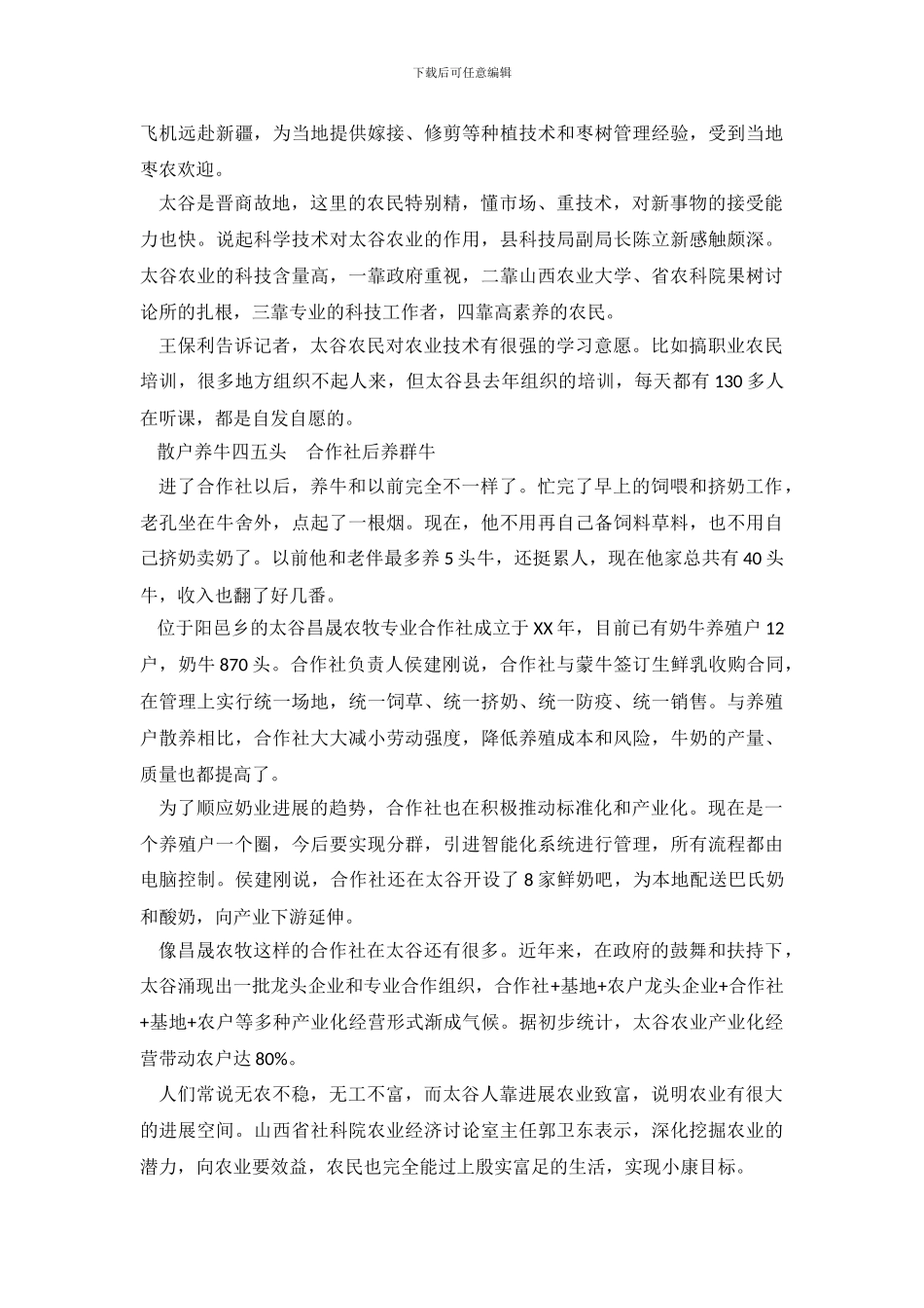 2024年关于晋商后裔种大田发家致富的调查报告_第3页