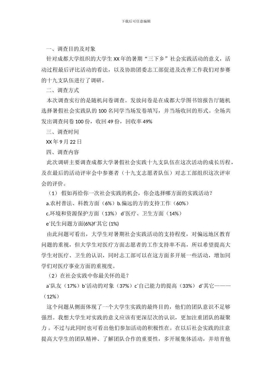 2024年关于暑假社会实践的优秀调查报告_第2页