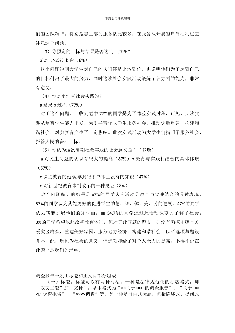 2024年关于暑假社会实践的优秀调查报告_第3页