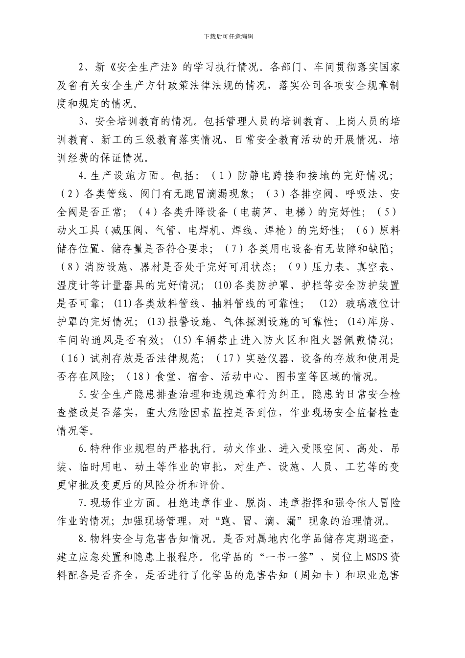 2024年关于深入开展安全生产大检查的实施方案_第2页