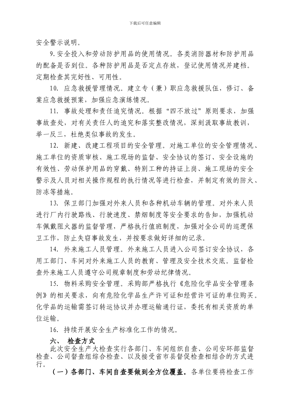 2024年关于深入开展安全生产大检查的实施方案_第3页