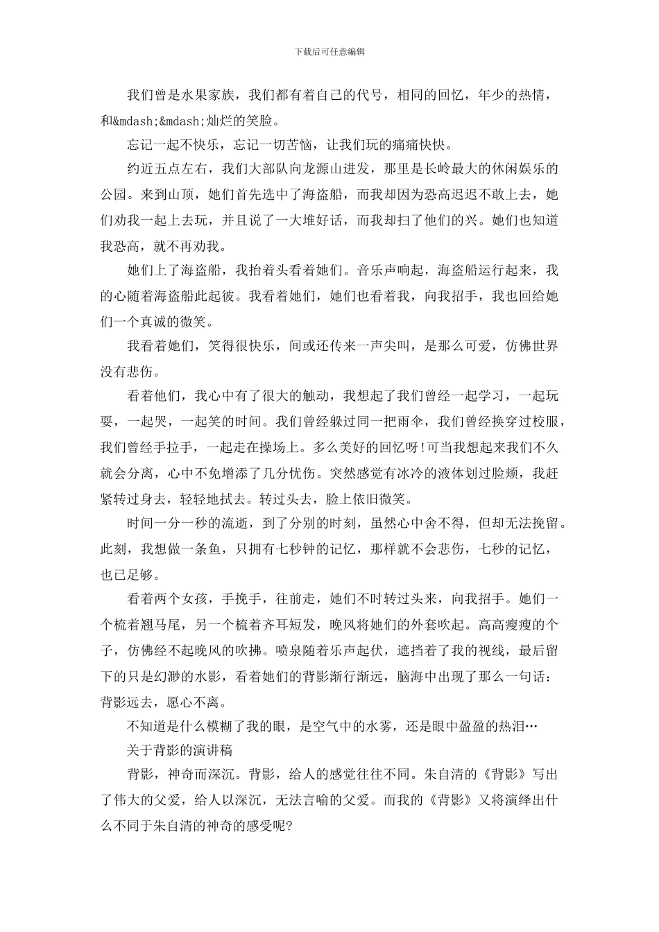 2024年关于背影的演讲稿范文_第2页