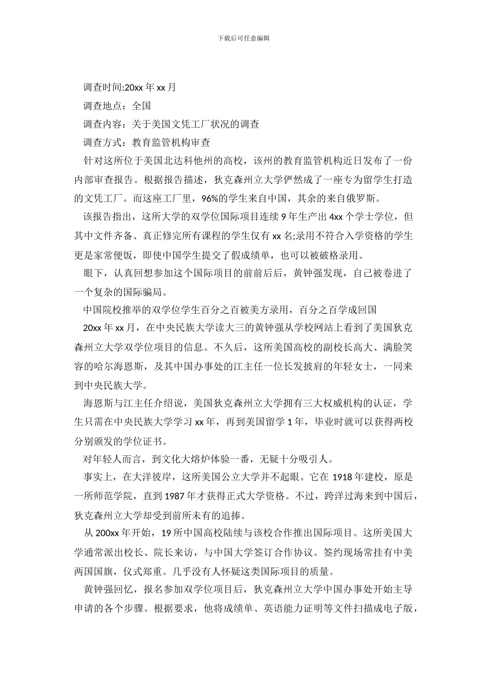 2024年关于美国文凭工厂状况调查报告范文_第2页