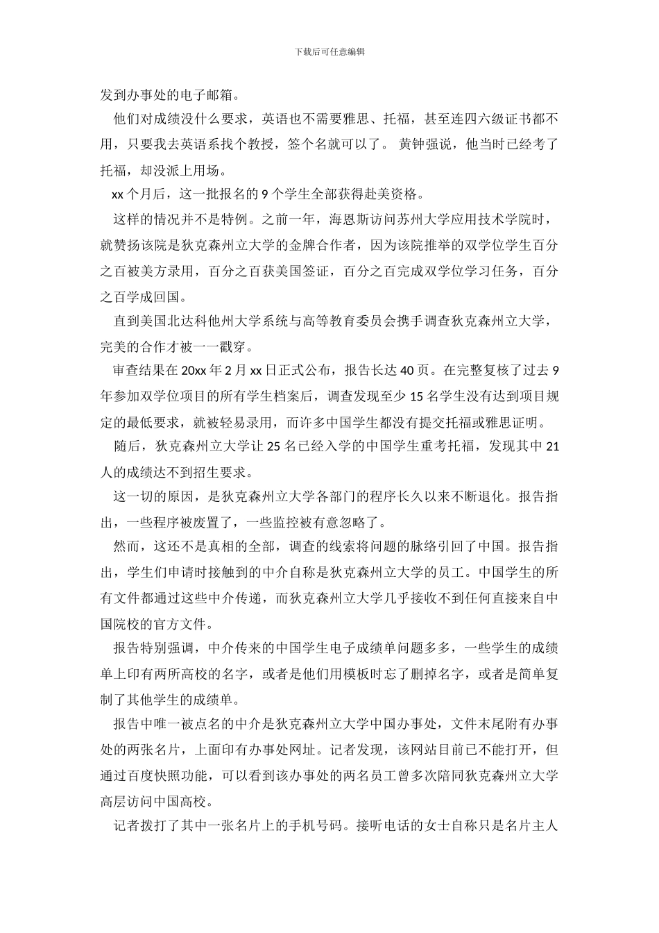 2024年关于美国文凭工厂状况调查报告范文_第3页