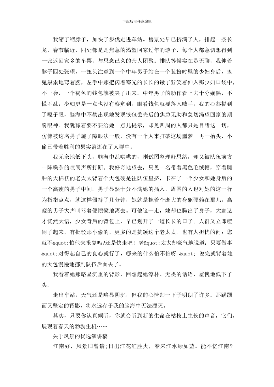 2024年关于风景的优选演讲稿_第2页