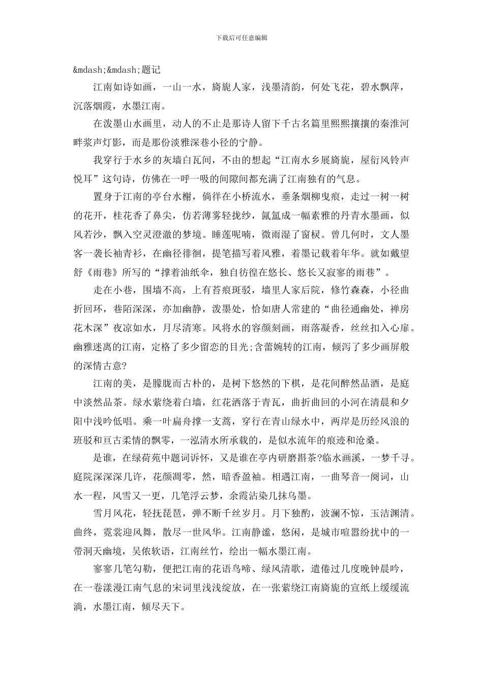 2024年关于风景的优选演讲稿_第3页