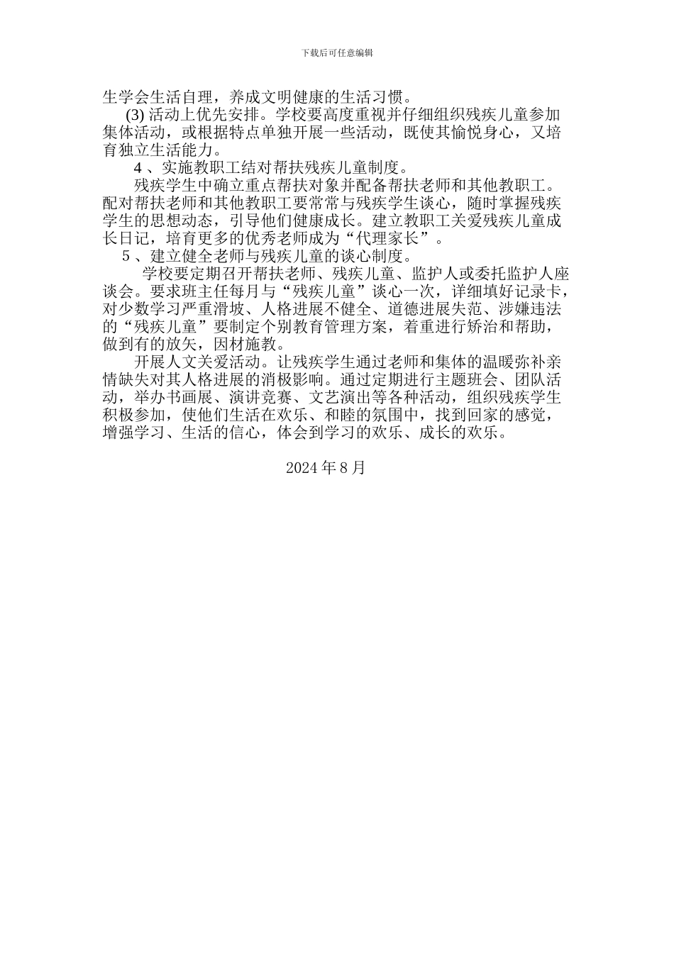 2024年关爱三类残疾儿童工作实施方案_第2页