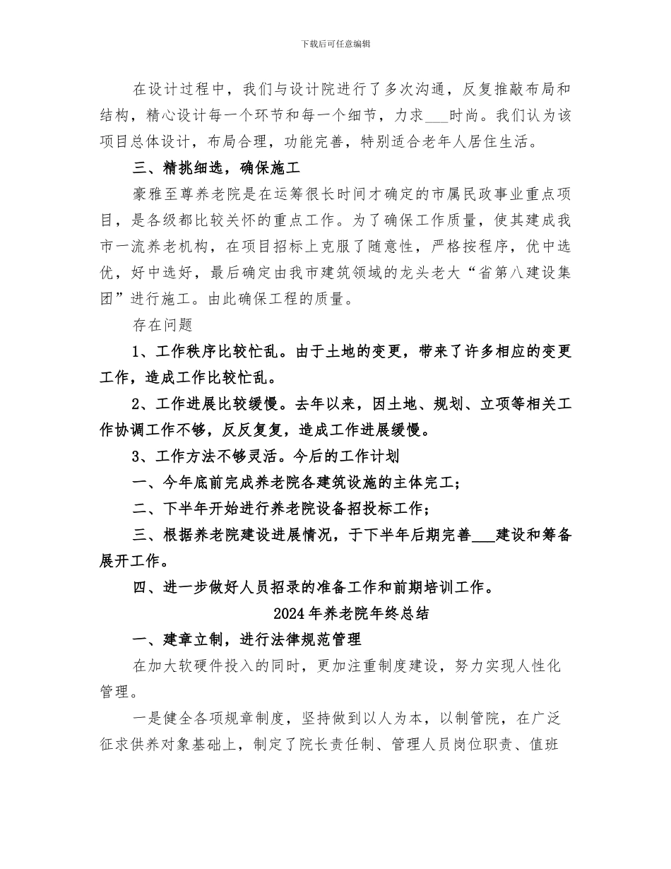 2024年养老院工作总结范本_第2页