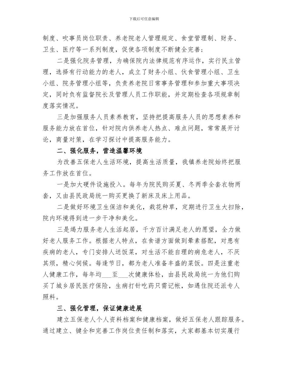2024年养老院工作总结范本_第3页