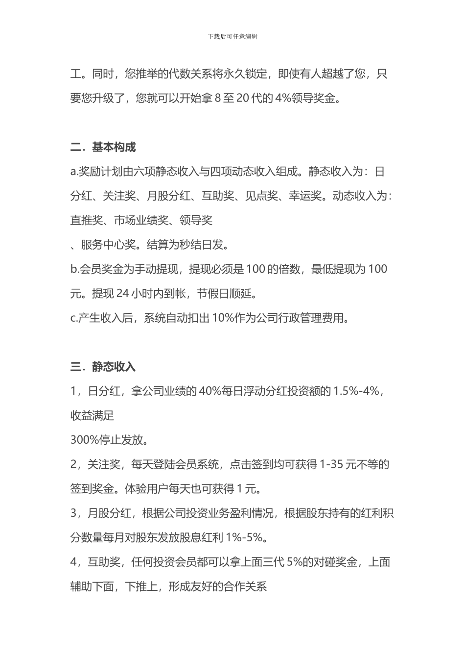 2024年兴源堂最新版奖金制度_第3页