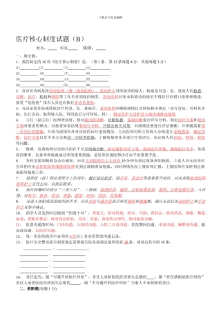 2024年兴平市医院十五项医疗核心制度试题答案