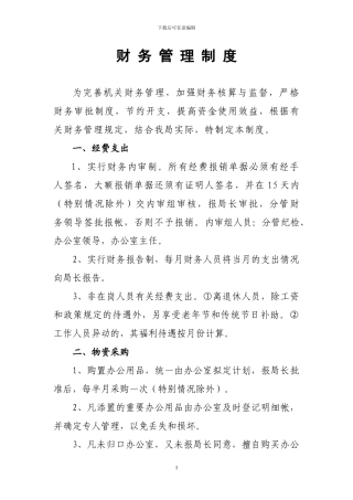 2024年内务管理制度