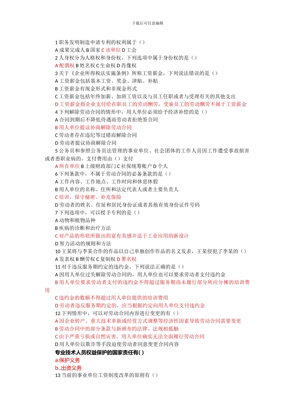 2024年内蒙专技继续教育学习答案补充_第1页
