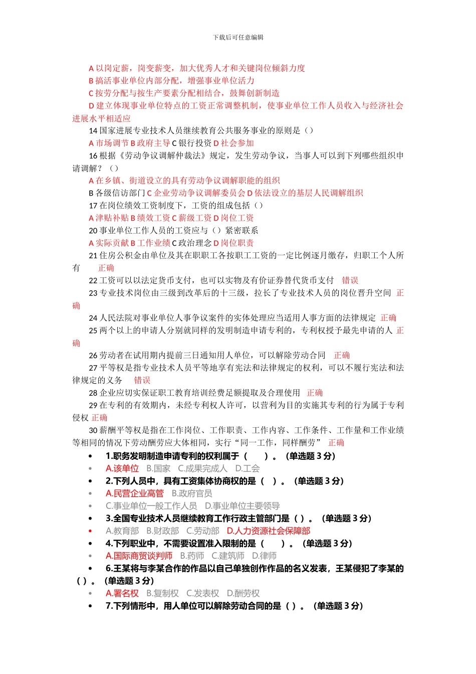 2024年内蒙专技继续教育学习答案补充_第2页