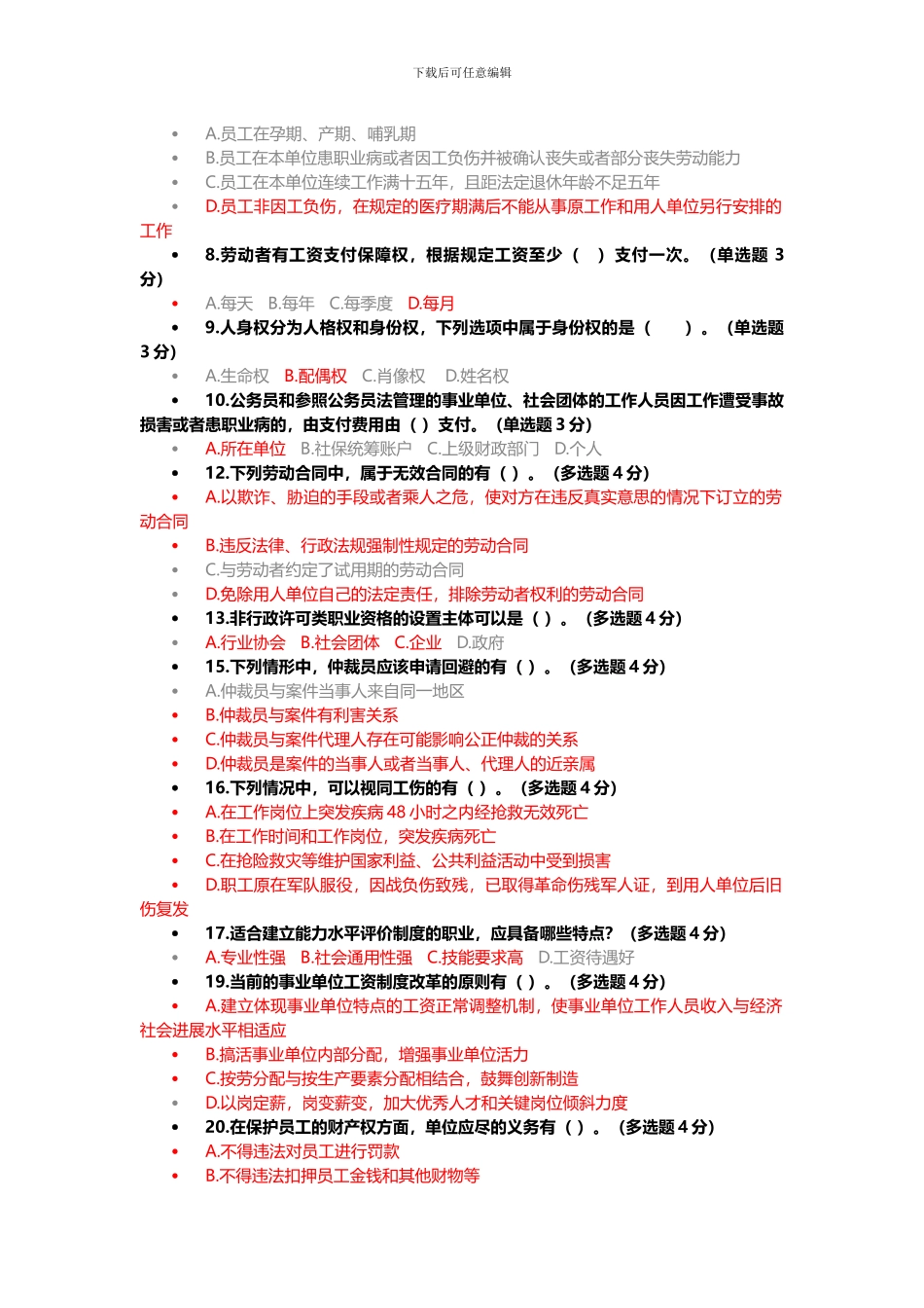 2024年内蒙专技继续教育学习答案补充_第3页