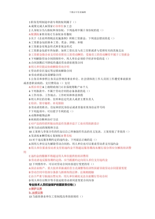 2024年内蒙专技继续教育学习答案补充