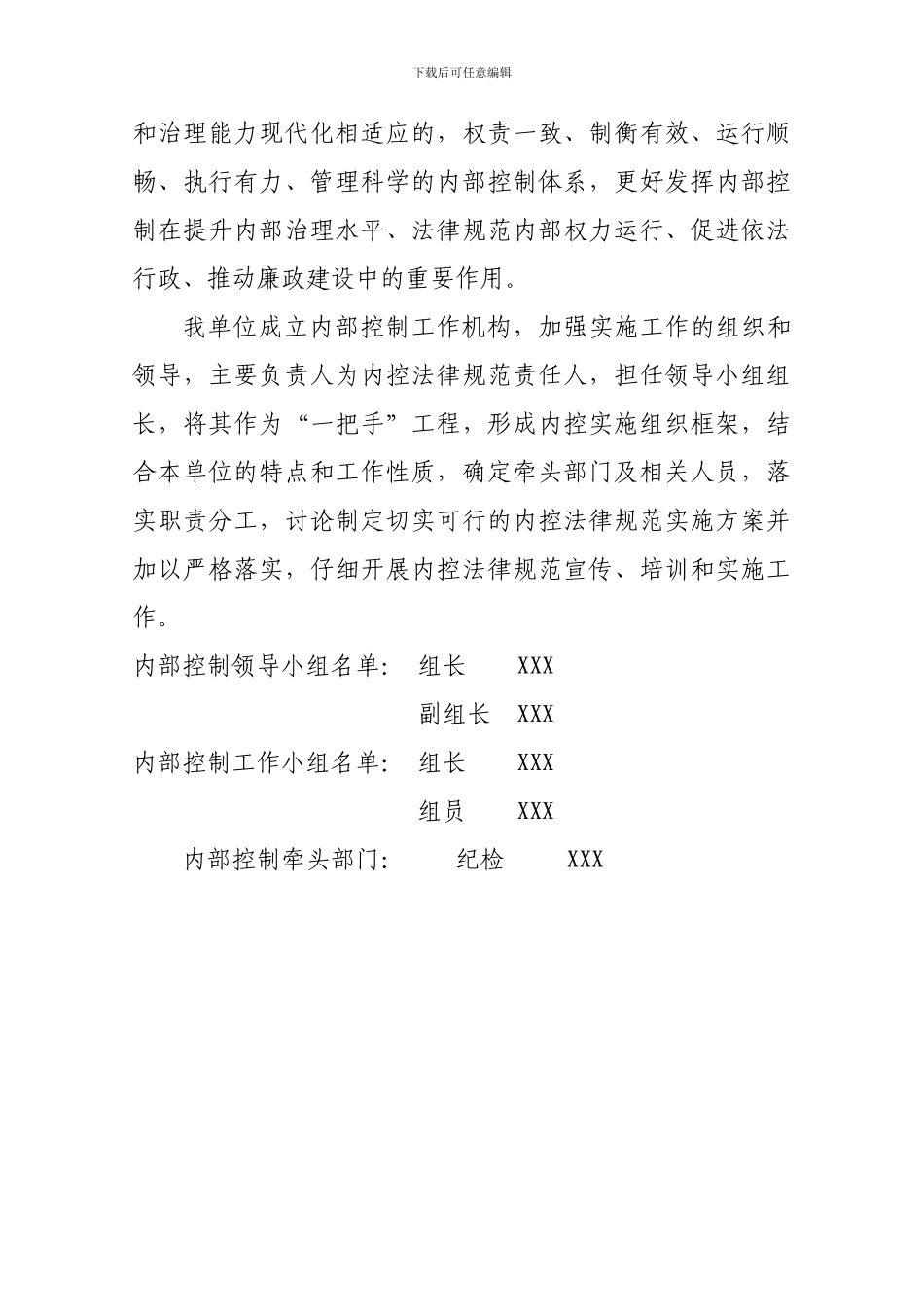 2024年内部控制会议纪要_第2页