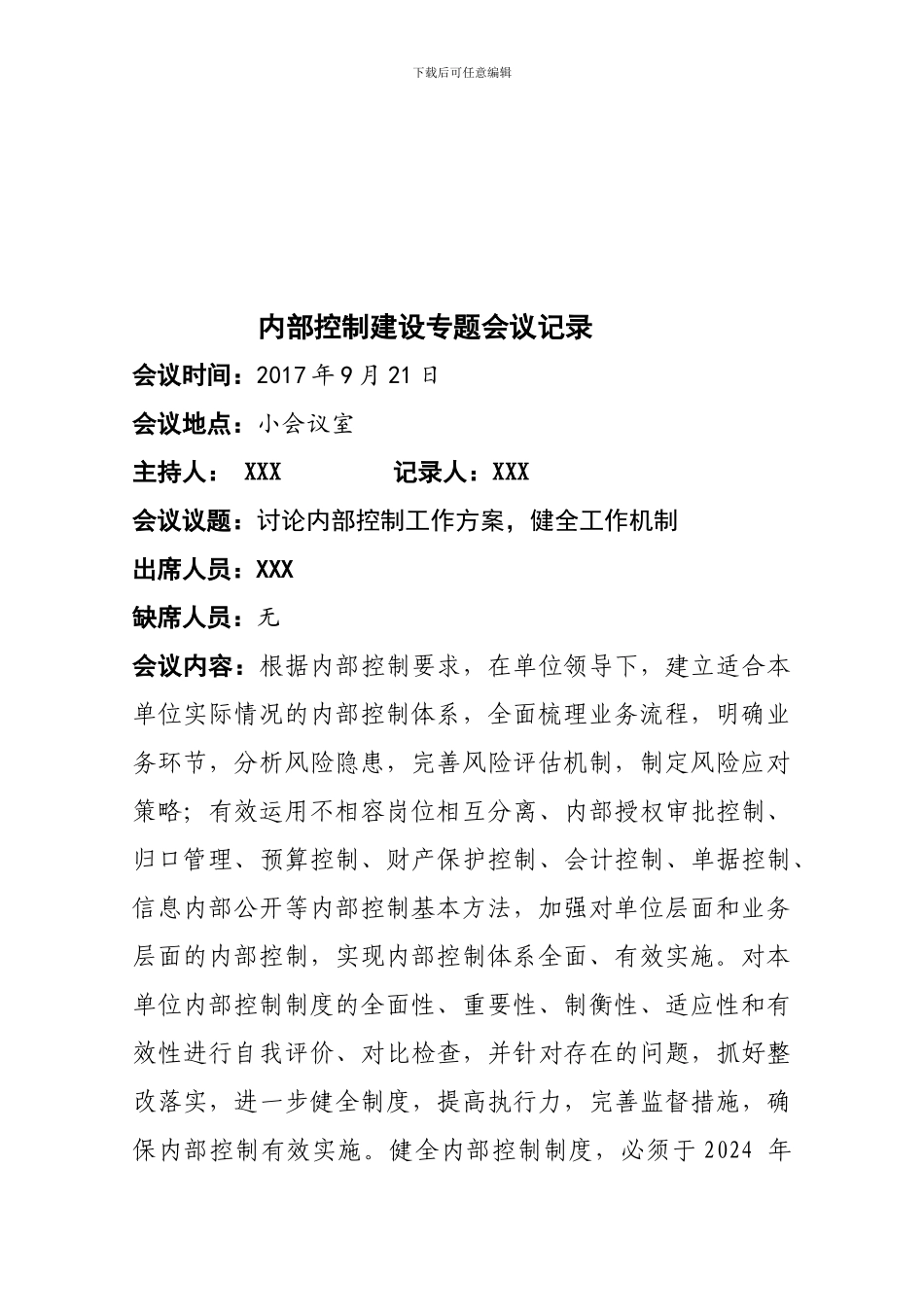 2024年内部控制会议纪要_第3页