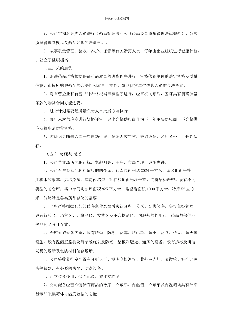 2024年内部评审报告_第2页