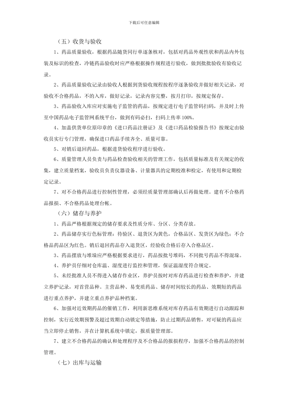 2024年内部评审报告_第3页