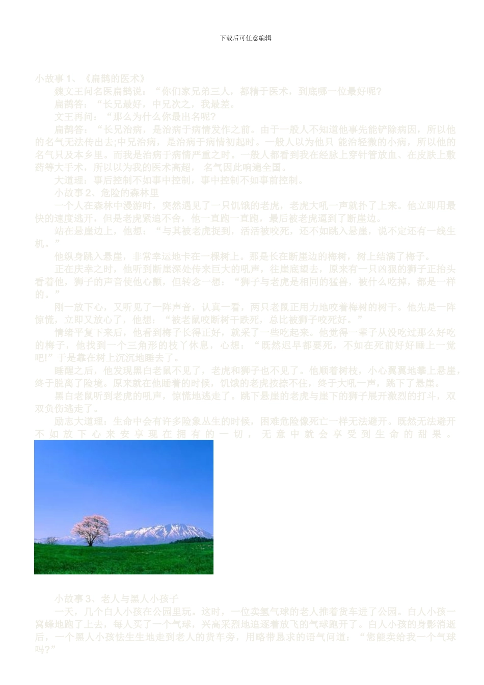 2024年军转干考试管理知识之政府采购制度_第2页