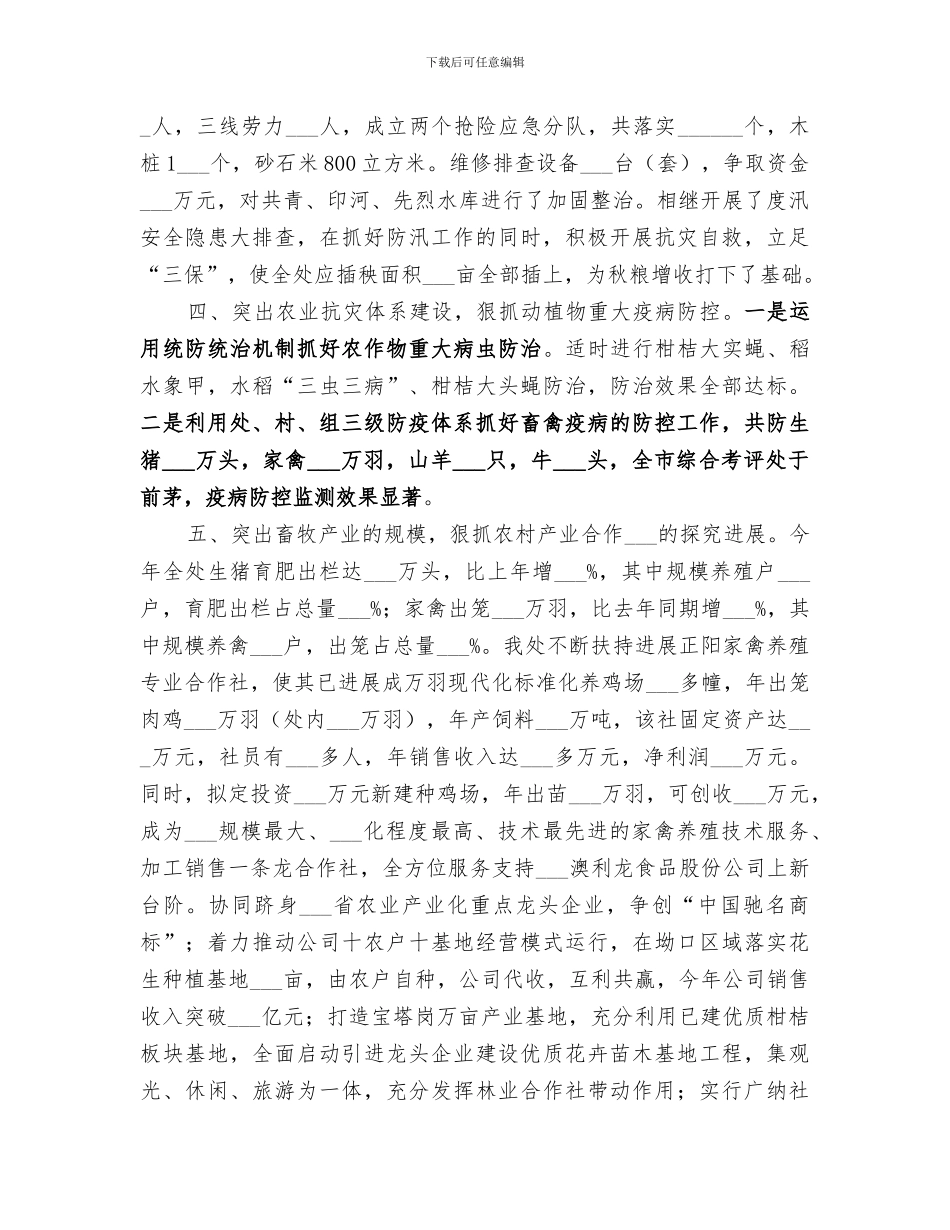 2024年农业办年度农村工作总结_第2页