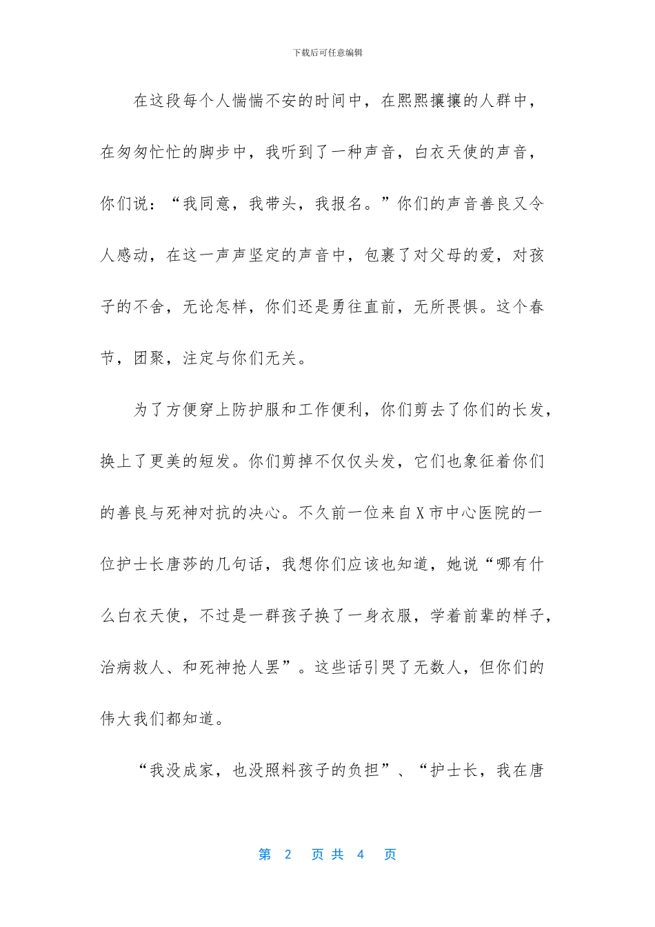 2024年写给白衣天使的一封信作文_第2页