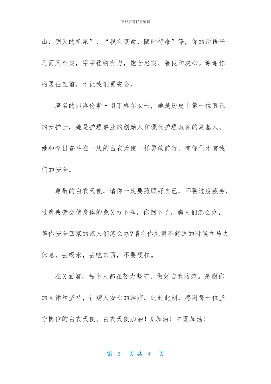 2024年写给白衣天使的一封信作文_第3页