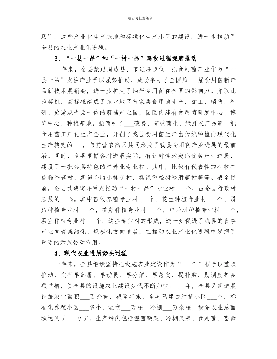 2024年农业产业化年度工作总结_第2页