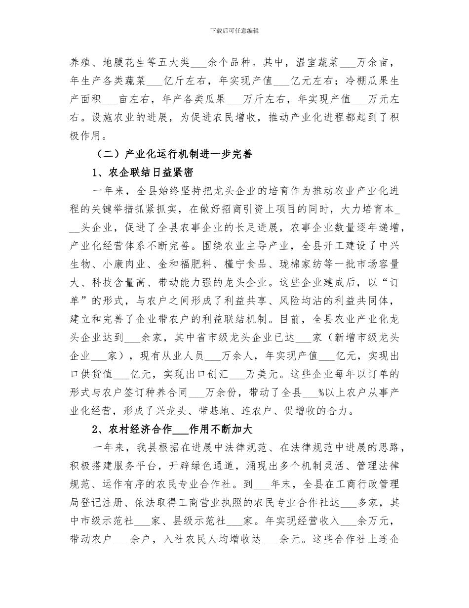 2024年农业产业化年度工作总结_第3页