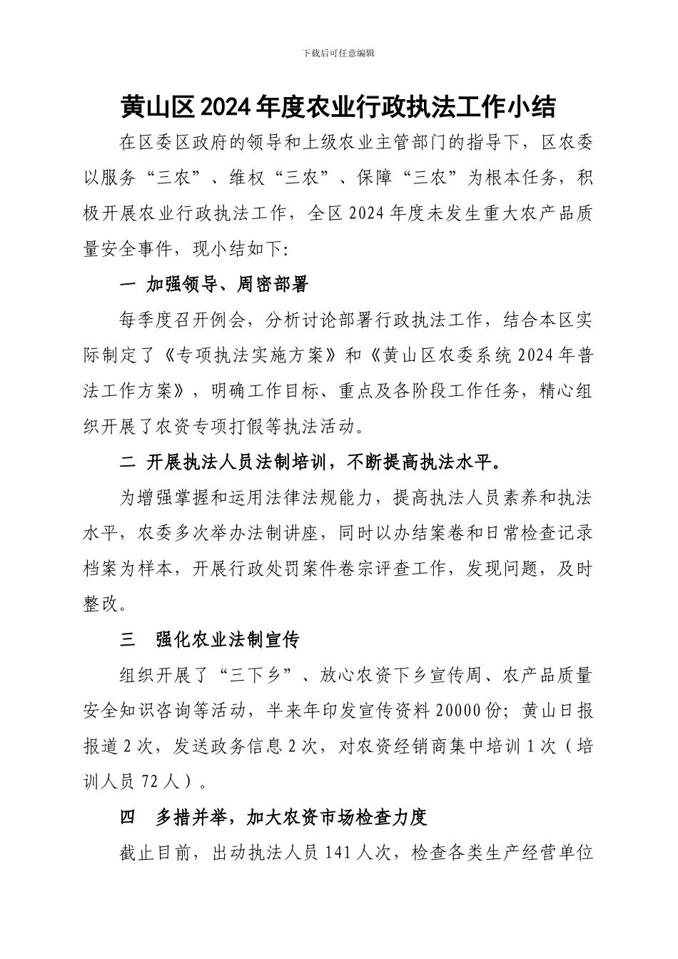 2024年农产品质量安全工作总结_第1页