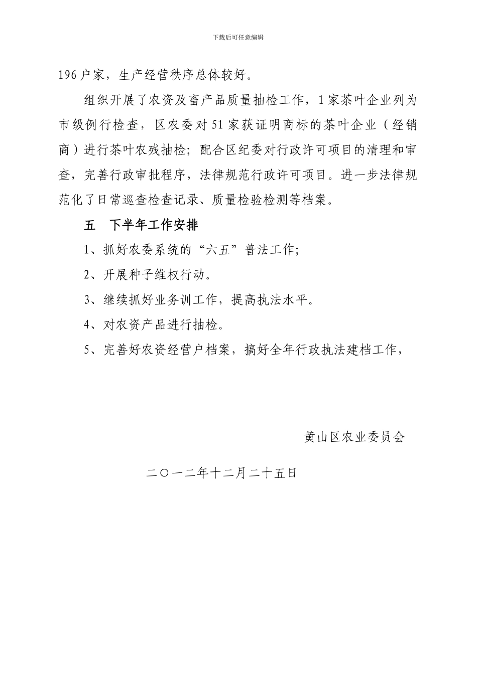 2024年农产品质量安全工作总结_第2页