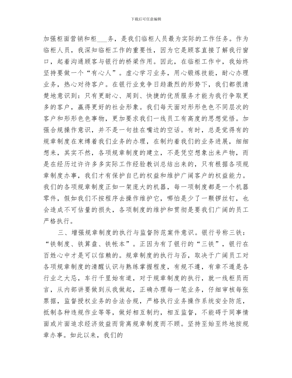 2024年农商行合规与风险管理部工作总结范文_第2页