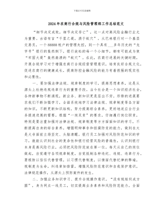 2024年农商行合规与风险管理部工作总结范文