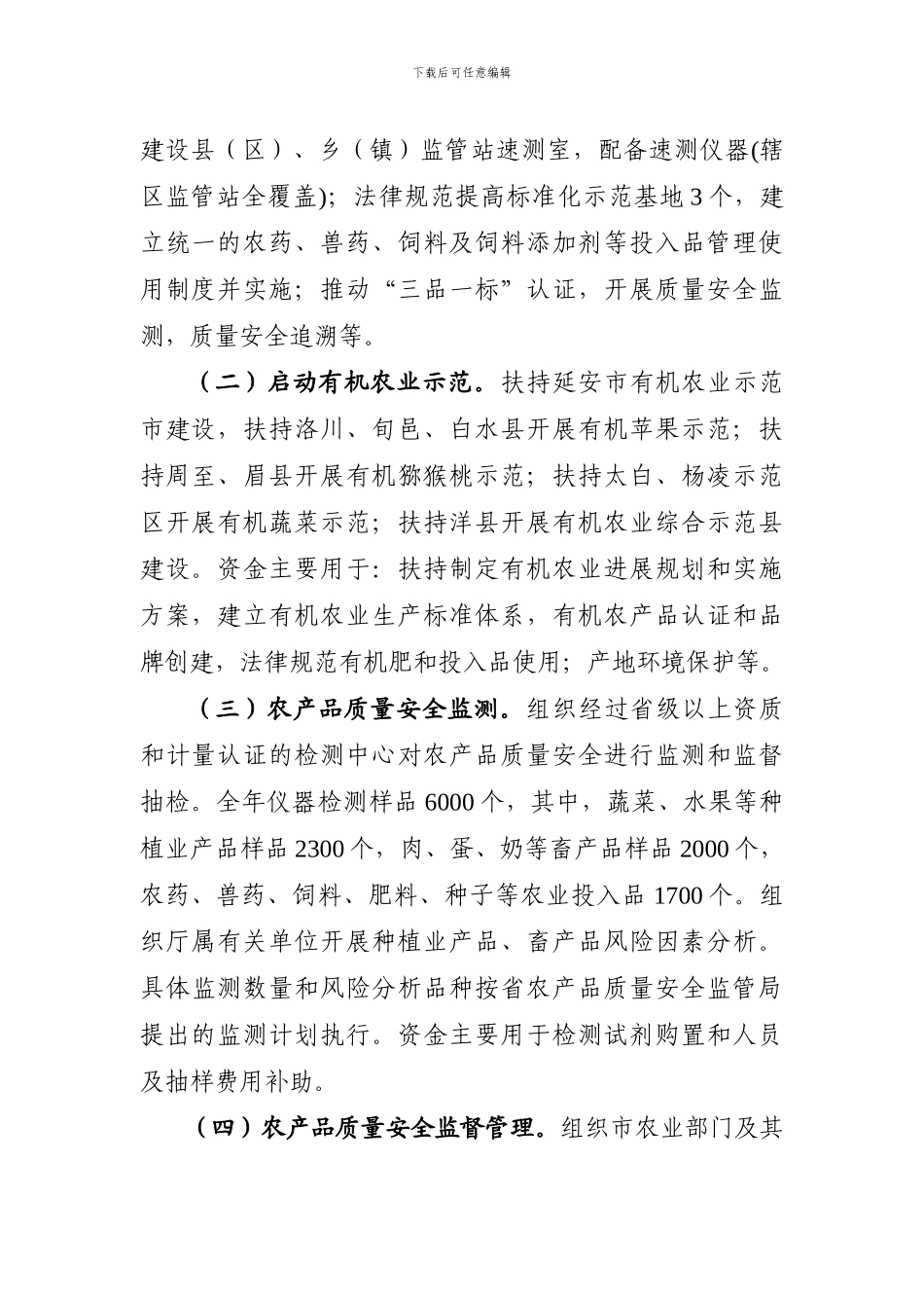 2024年农产品质量安全项目申报指南_第2页