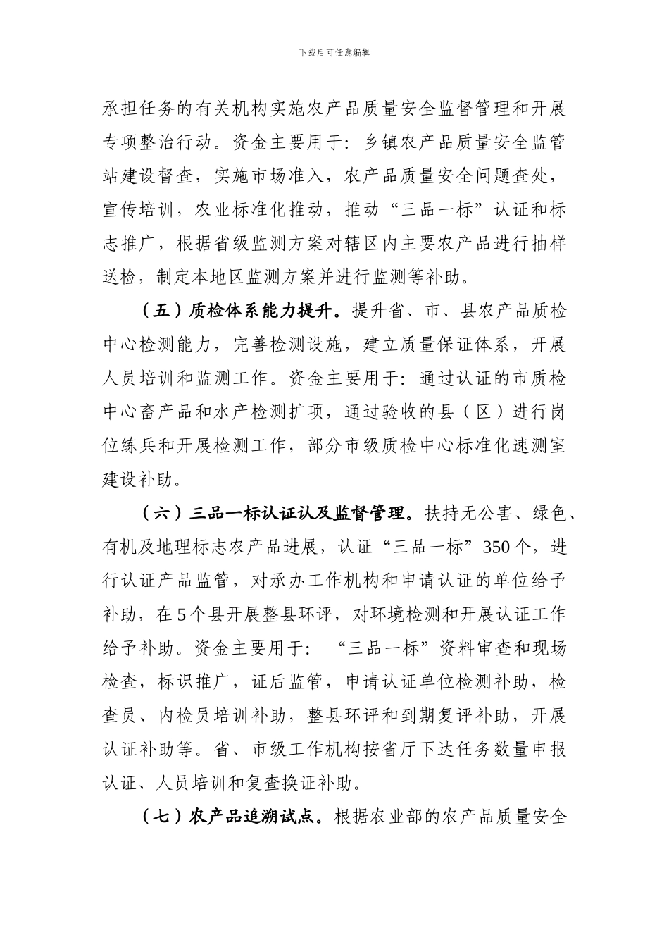 2024年农产品质量安全项目申报指南_第3页