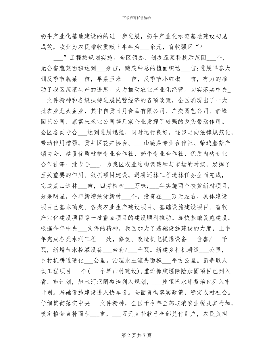 2024年农机水利局年终工作总结_第2页