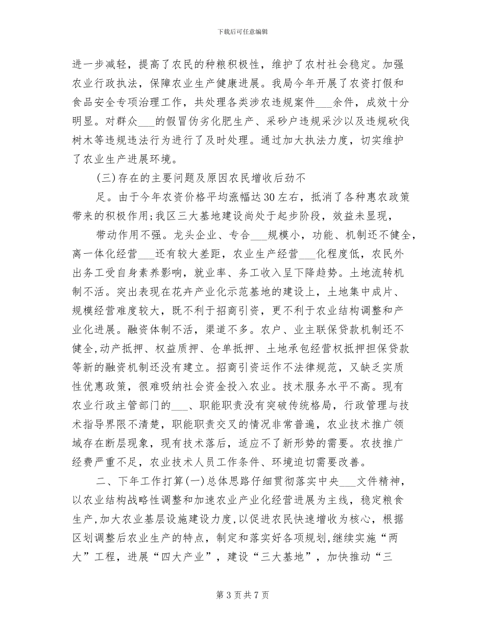 2024年农机水利局年终工作总结_第3页