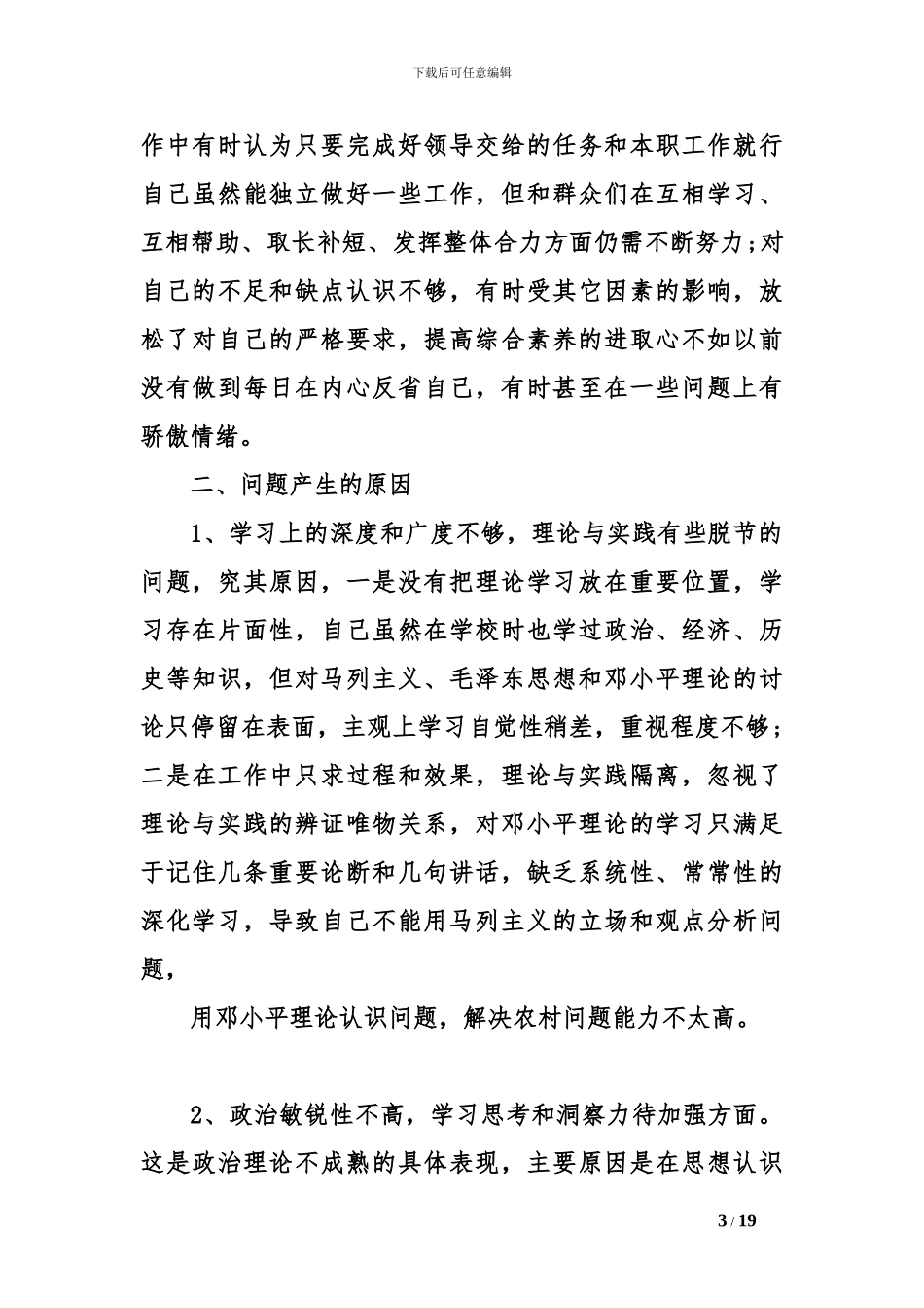 2024年农村党员党性分析材料优秀范文_第3页