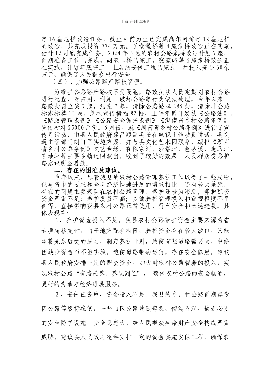 2024年农村公路工作总结_第2页