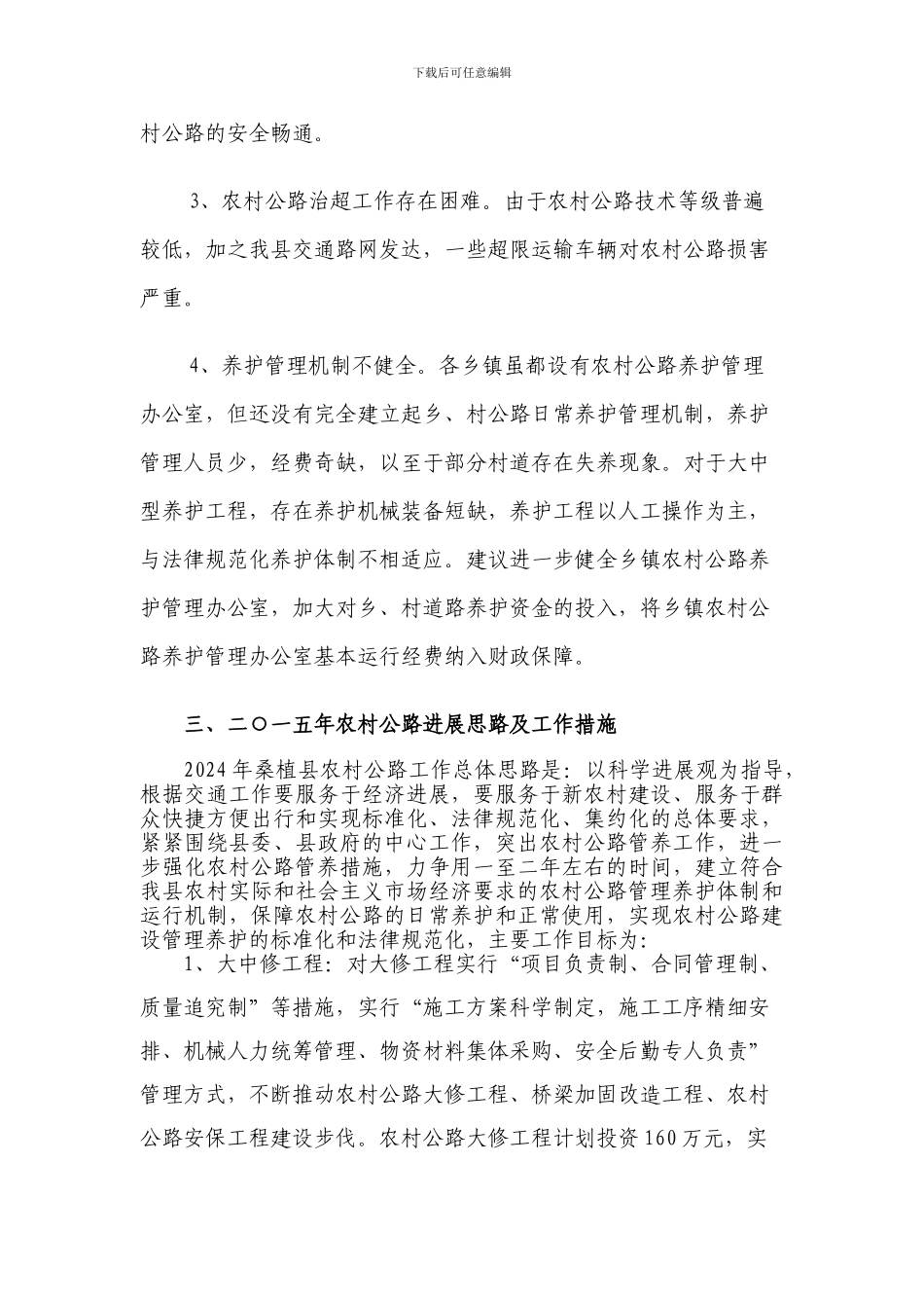 2024年农村公路工作总结_第3页