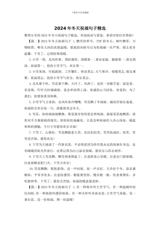 2024年冬天祝福句子精选