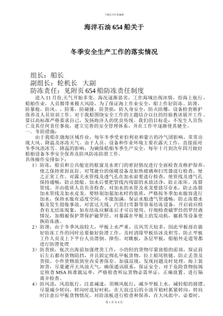 2024年冬季安全生产Microsoft-Word-文档-