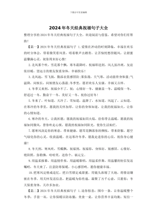 2024年冬天经典祝福句子大全