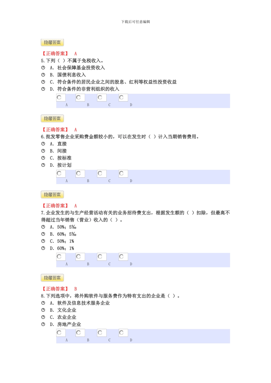 2024年冬奥会计继续教育答案_第2页