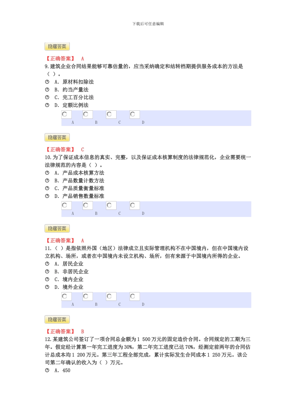 2024年冬奥会计继续教育答案_第3页