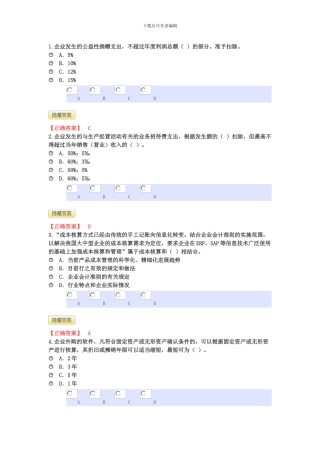2024年冬奥会计继续教育答案