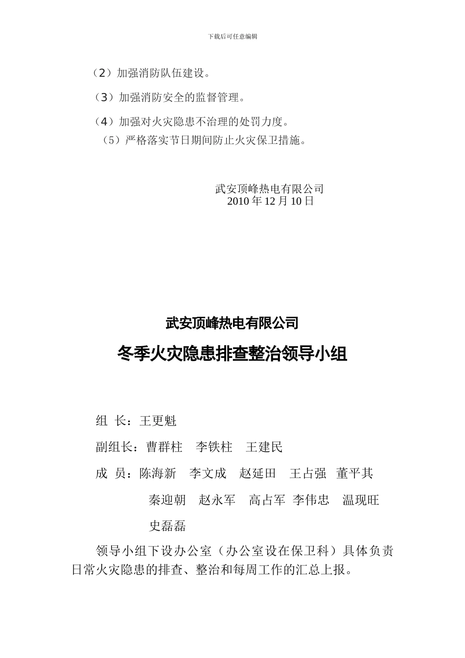 2024年冬季防火安全专项活动实施方案_第3页